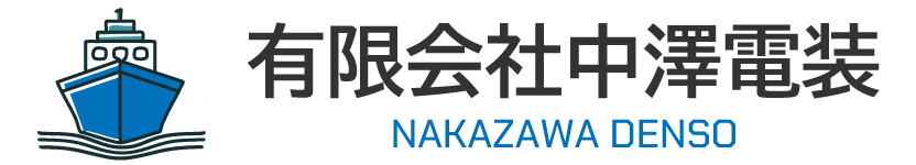 有限会社中澤電装